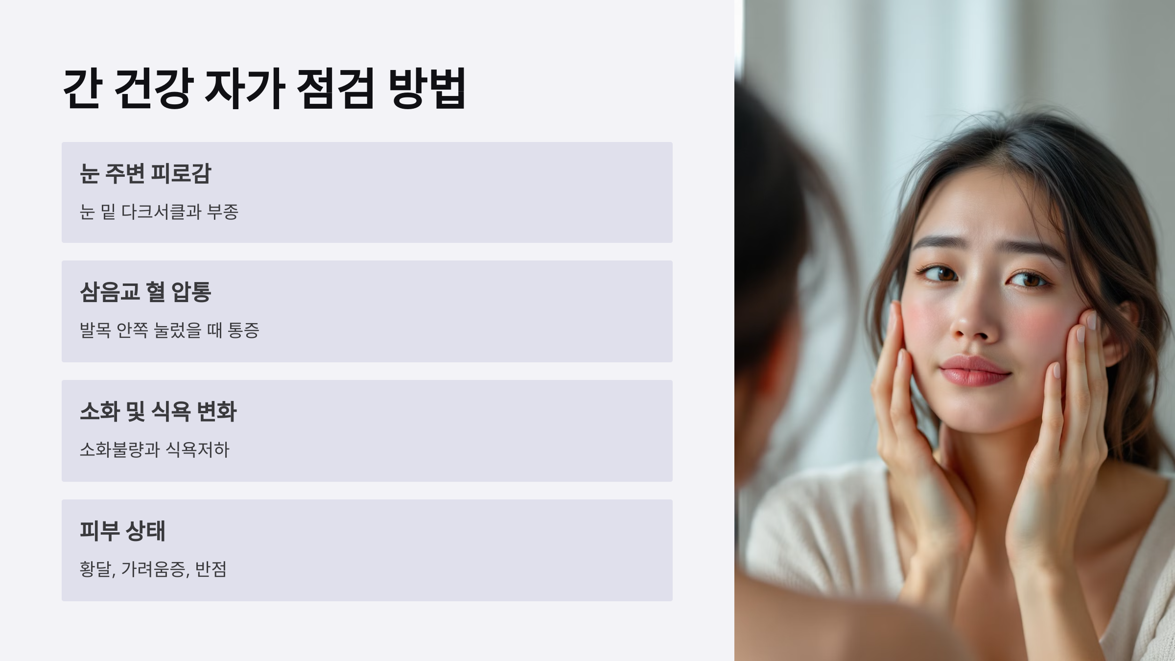 간 건강 자가 점검 방법