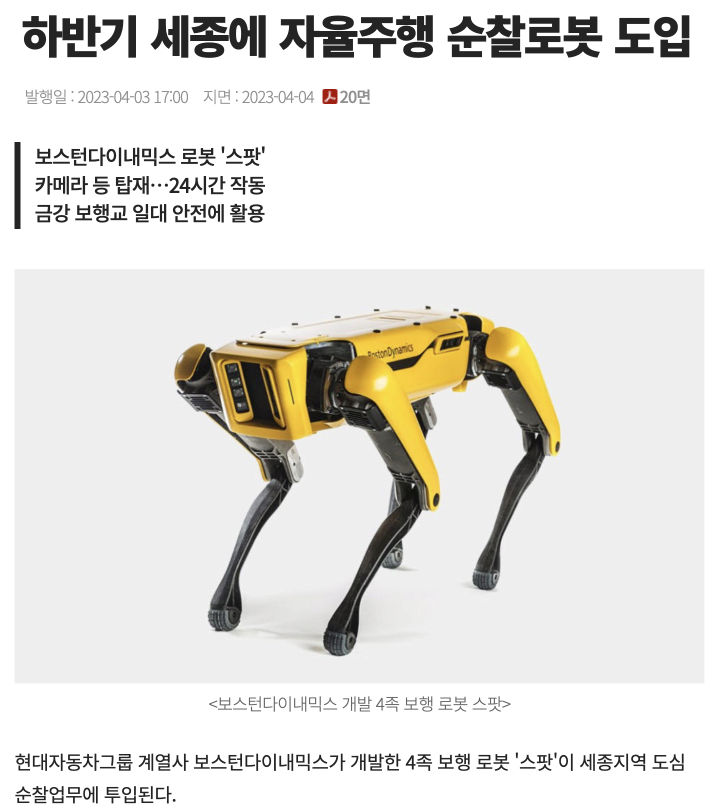 'GS순살건설' 덕분에 주목받을 '현대 보스턴다이내믹스'