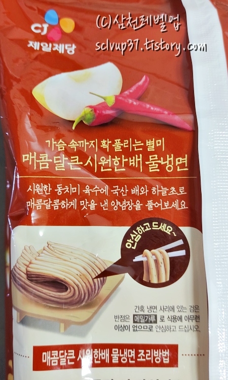 CJ 매콤달큰 시원한 배 물냉면 특징