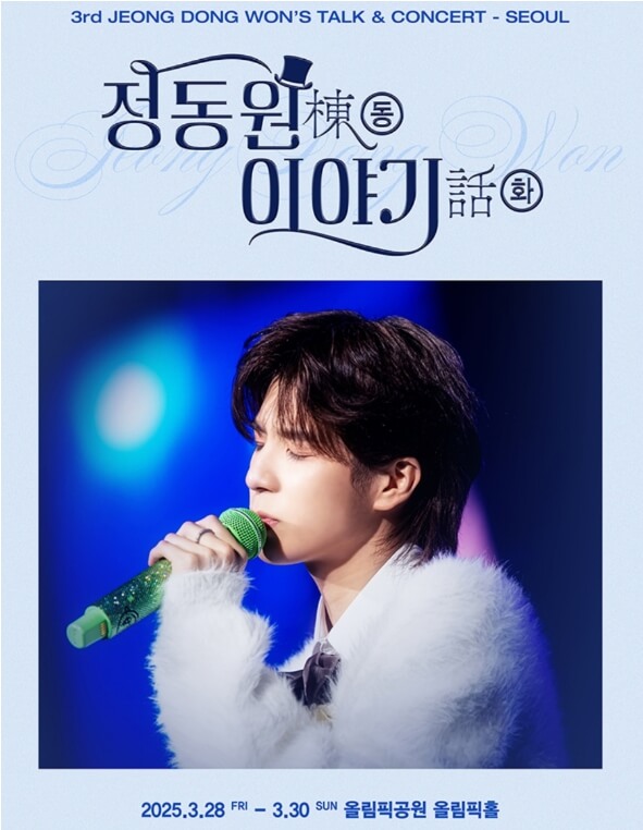 2025 3rd 정동원 전국투어