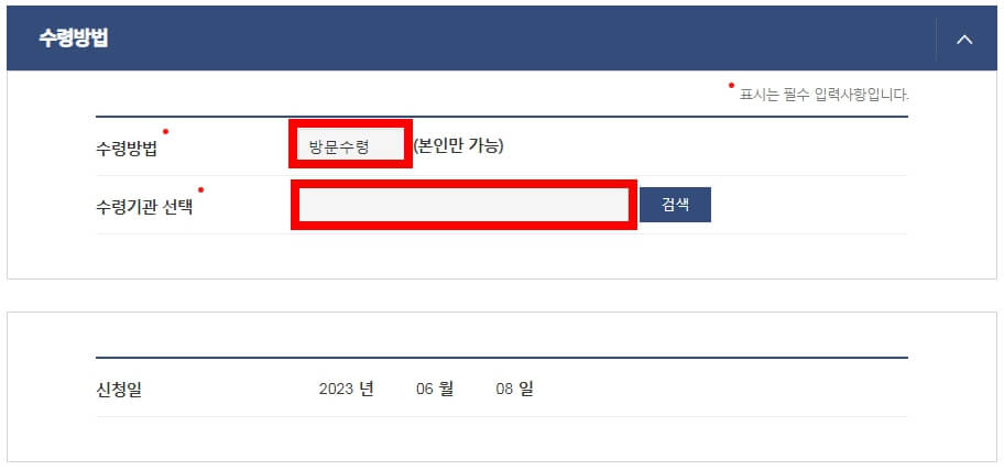 주민등록증 재발급 수령방법