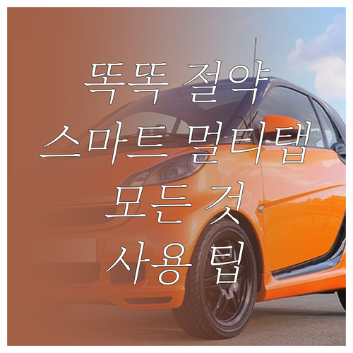 똑똑한 전기 절약! 스마트 멀티탭의 ..