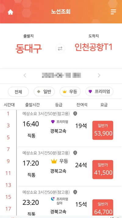 버스타고-예매