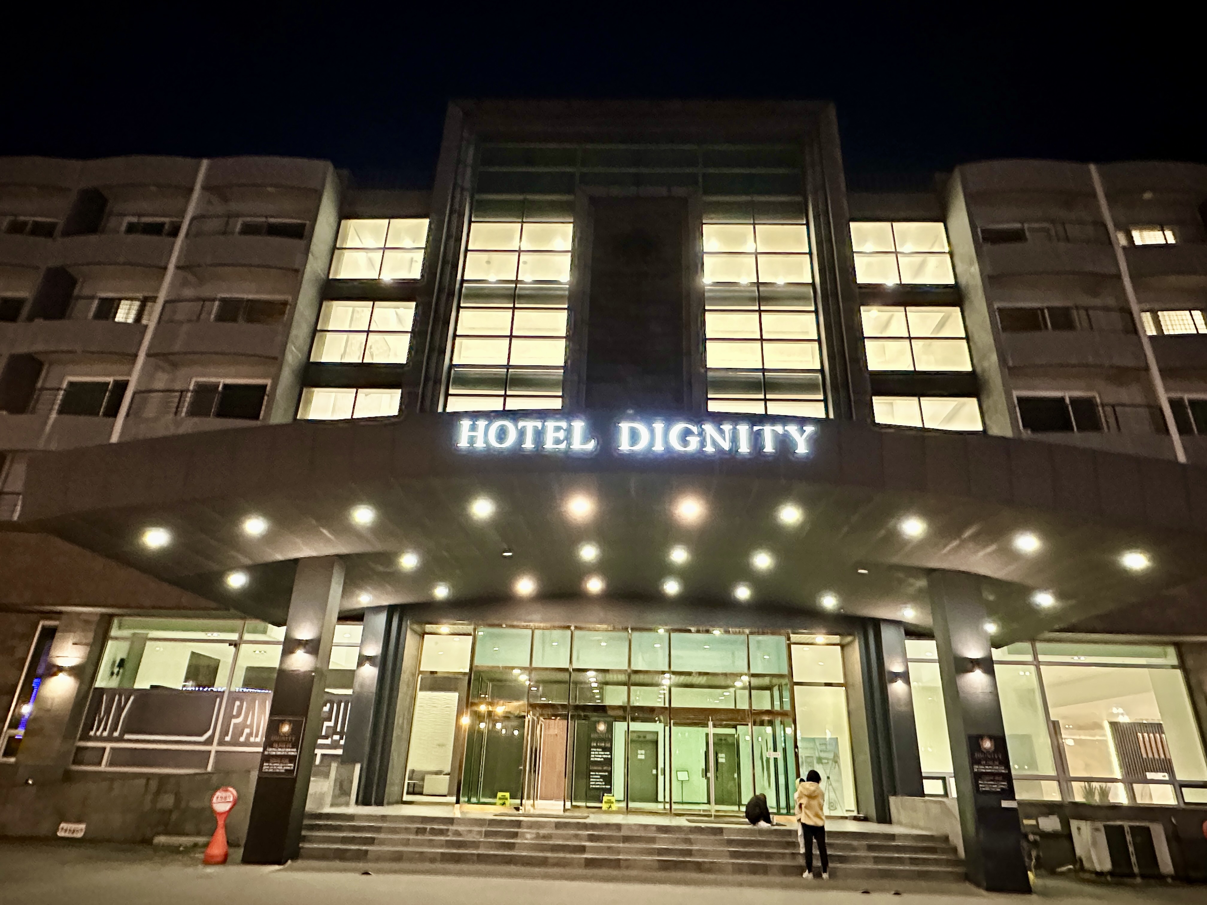 양양 디그니티 호텔