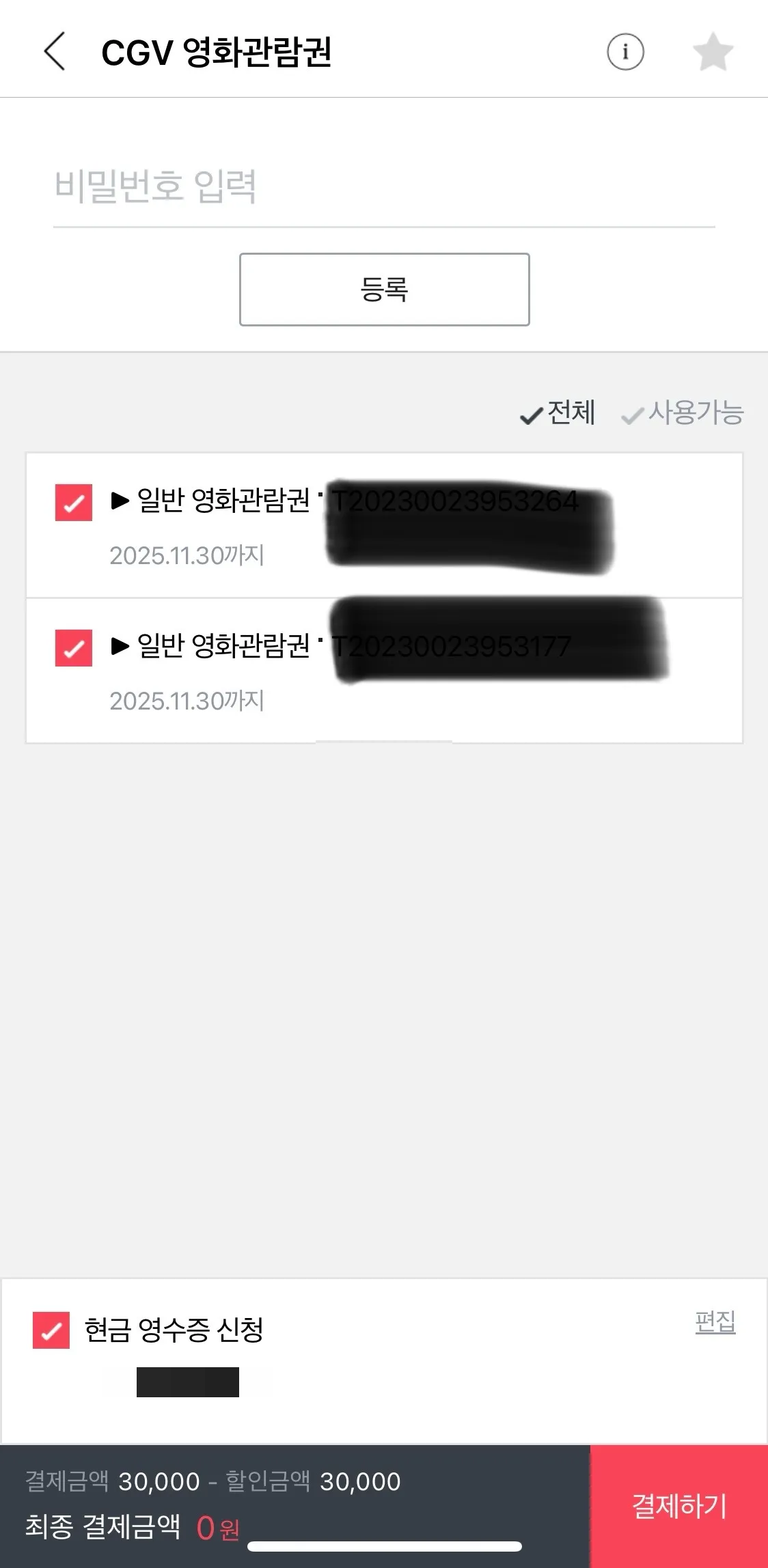 씨지브이-영화관람권-모바일-어플등록-및-사용방법