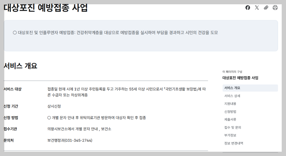 대상포진 초기증상과 대상포진 무료 접종