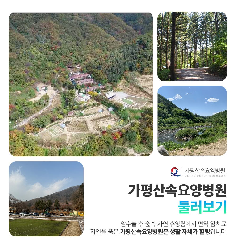 위암요양병원
