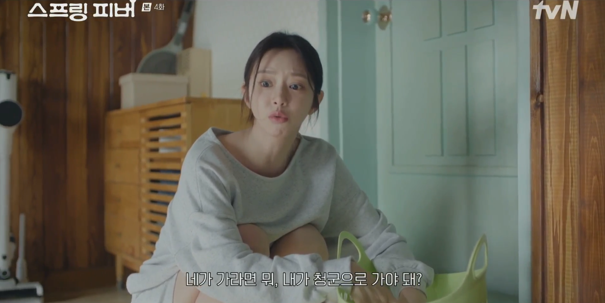 스프링피버 3-4화 줄거리 한장면