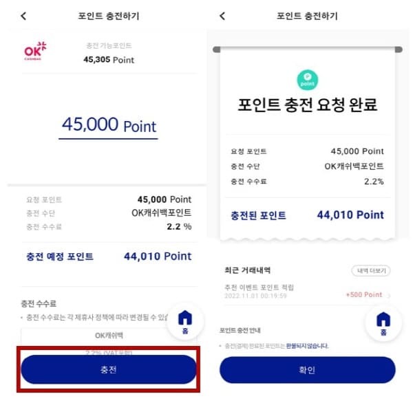OK캐시백-센골드포인트로-교환완료