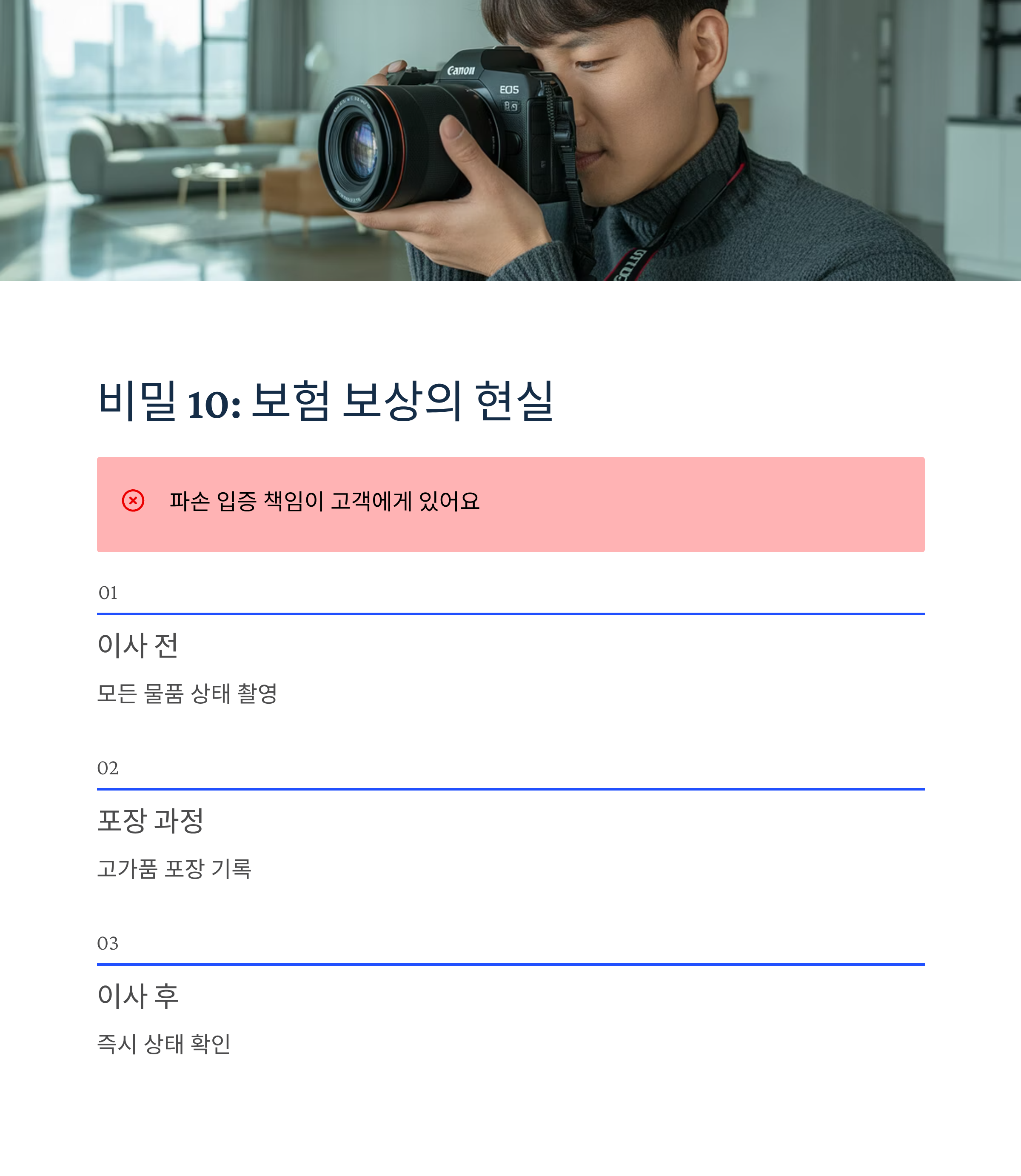 이삿짐센터 보험과 보상의 현실
