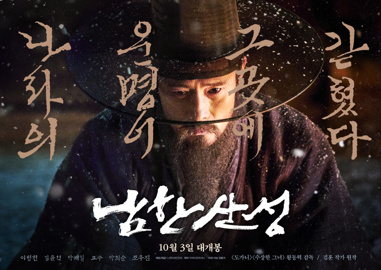 영화 남한산성 포스터 사진