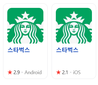 스타벅스 앱 다운로드 바로가기