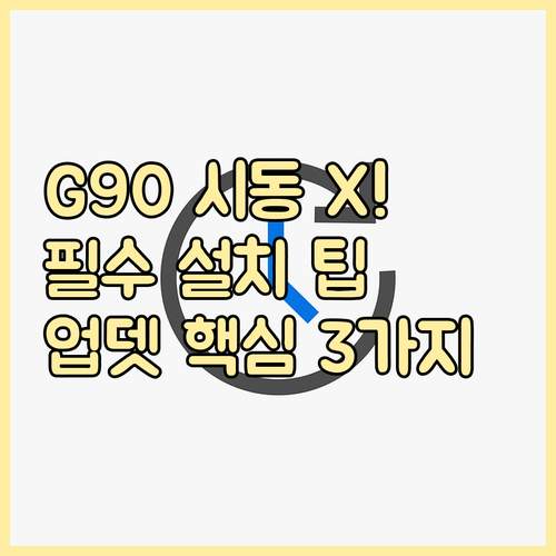 G90 내비 업데이트 시동 끄면 안 ..