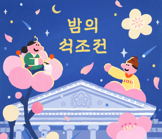 밤의석조전 썸네일사진