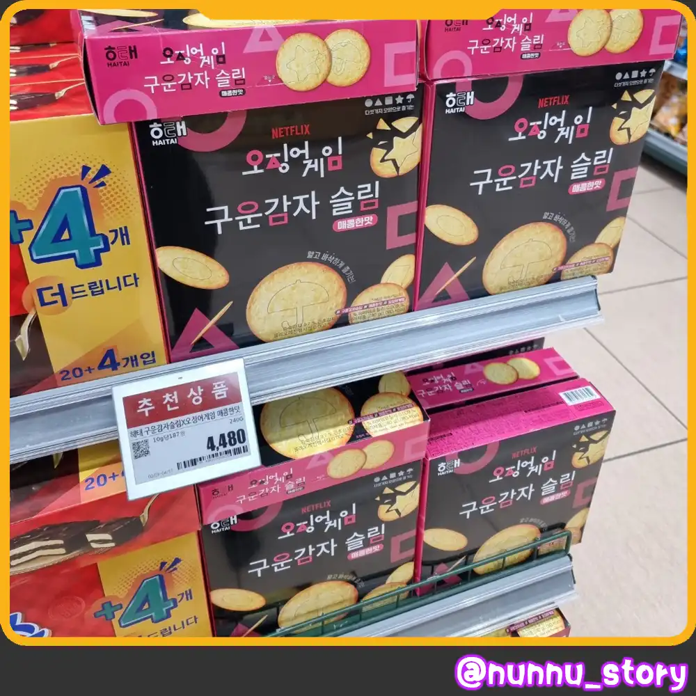 오징어게임 구운감자슬림 매콤한맛 가격