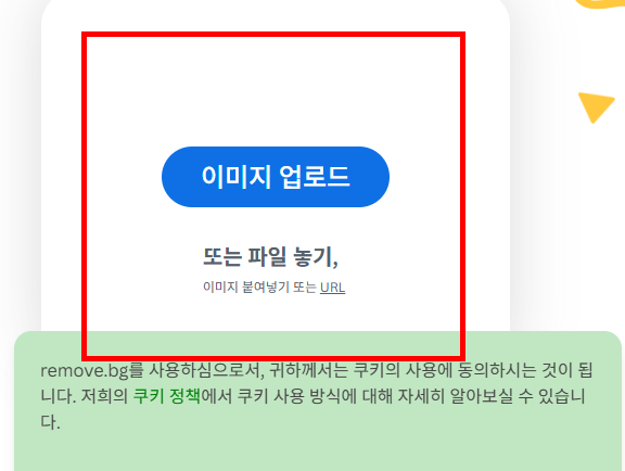 remove.bg 사이트 바로가기