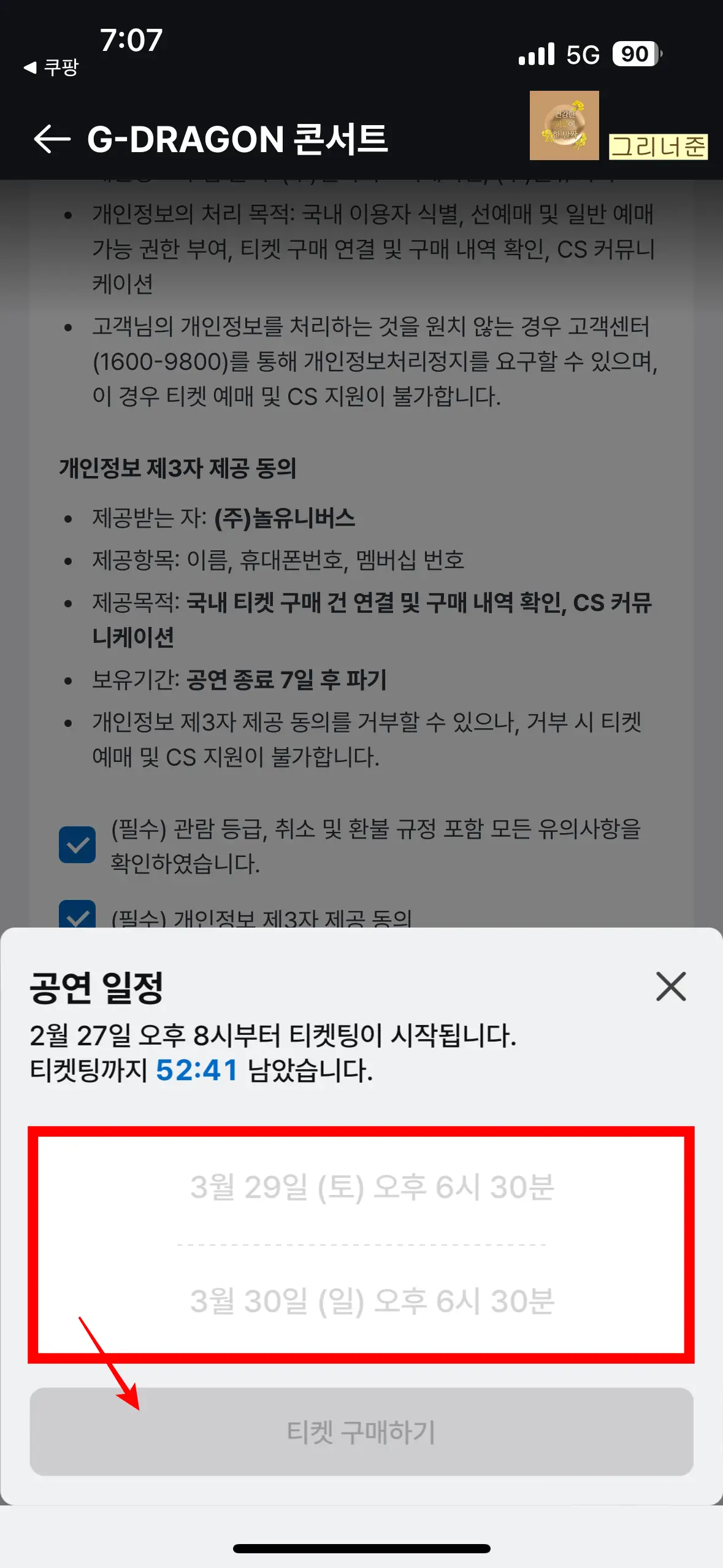 쿠팡-플레이-티켓팅-티켓-예매하기