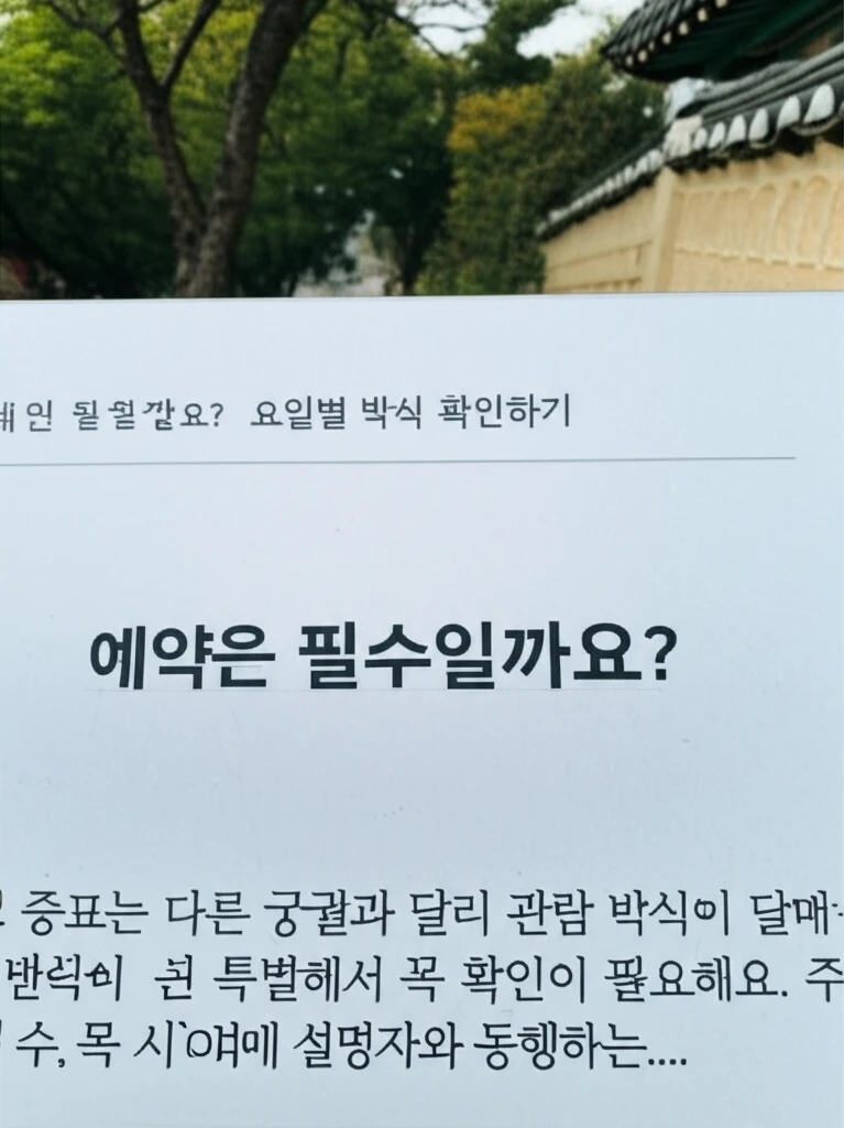 종묘 방문 전 꼭 확인해야 할 요일별..