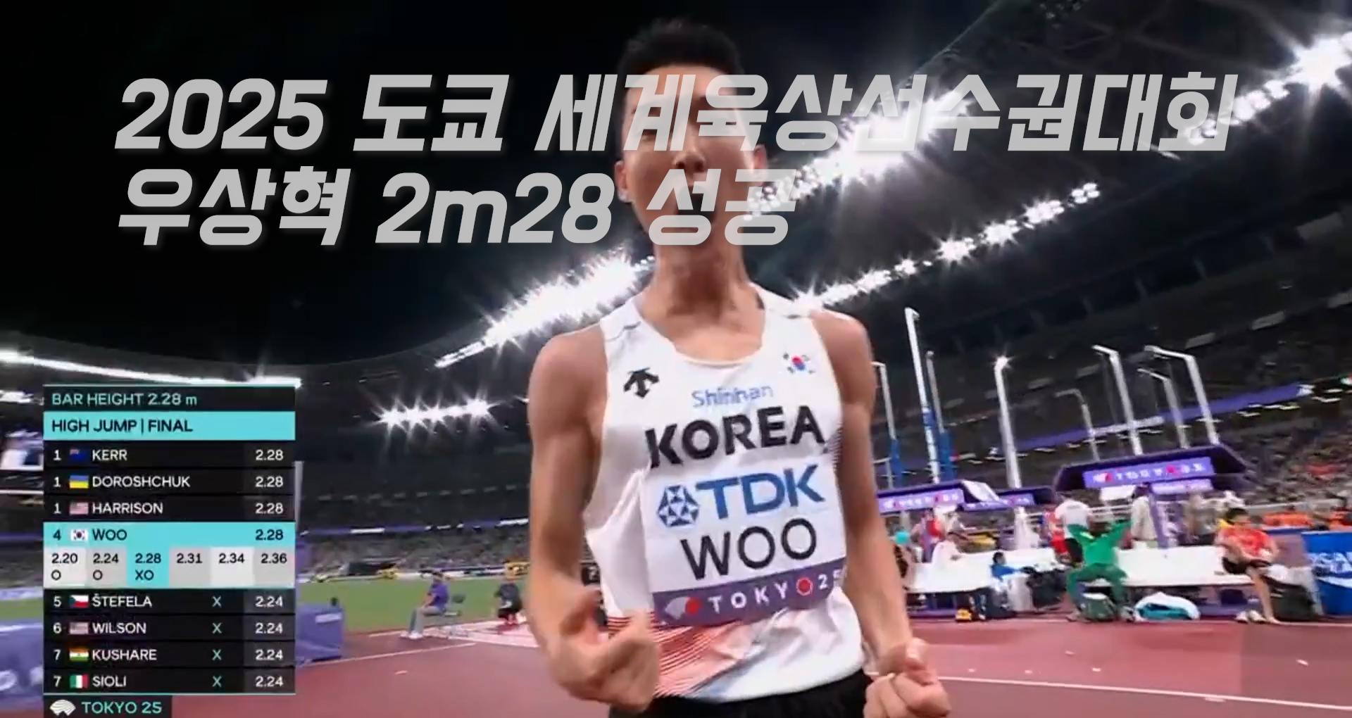 우상혁 선수