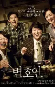 변호인