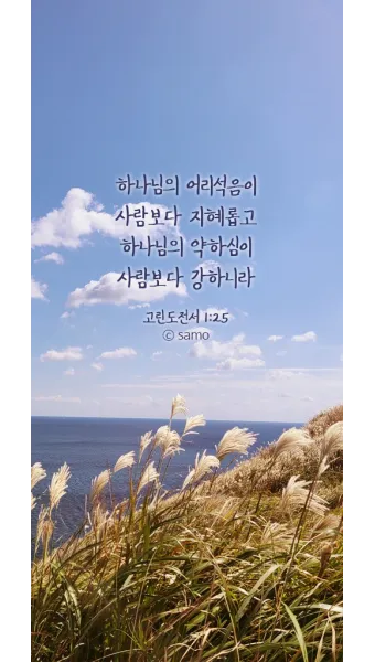 고린도전서 1장 인사와 감사 말씀 강해 설교_7