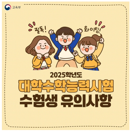 수능유의사항