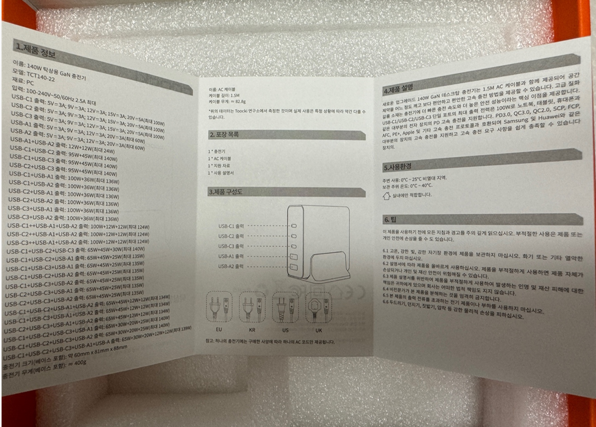 투키 GaN 14 W 탁상용 GaN 충전기 사용 설명서