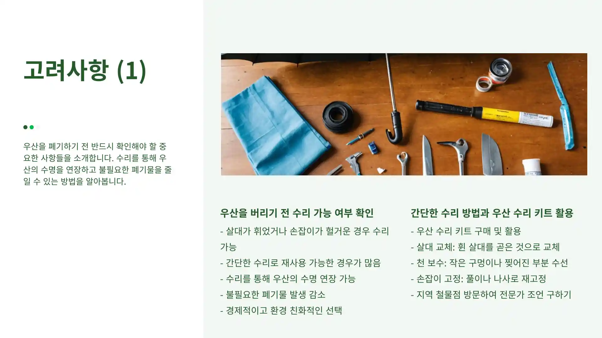 우산 버리는 방법