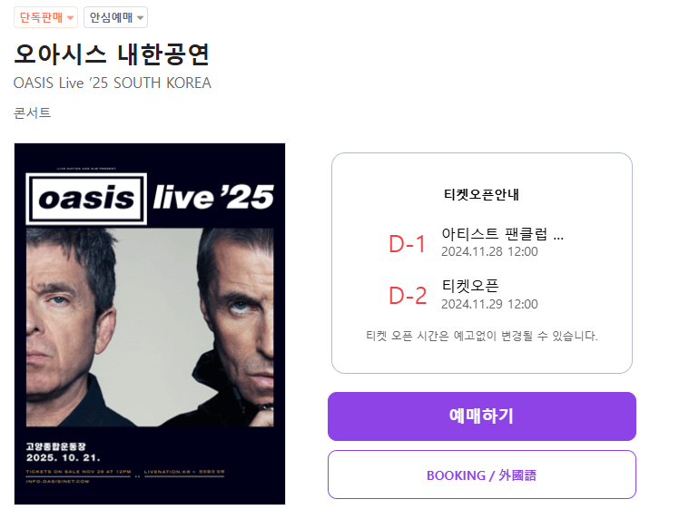 오아시스 내한