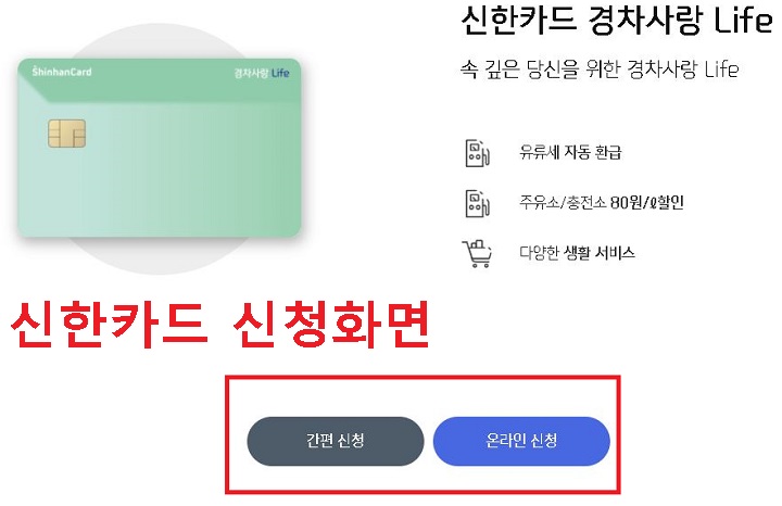 신한카드 홈페이지 유류세 환급카드 신청화면