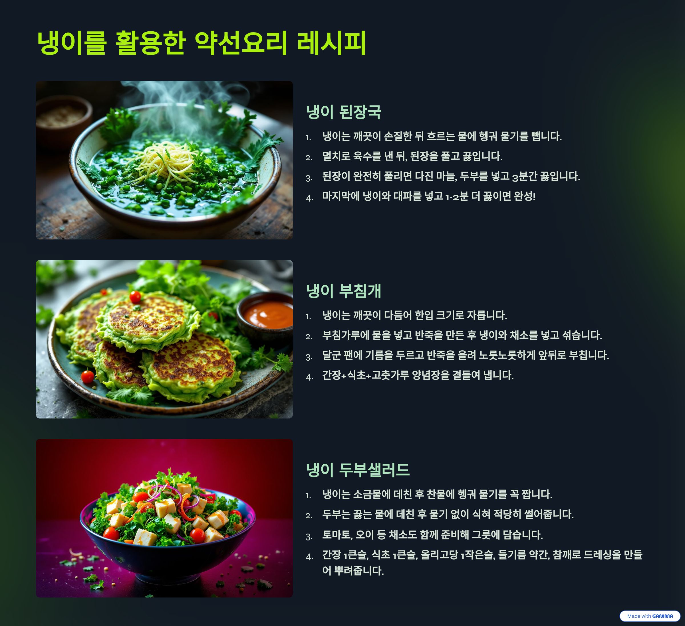 냉이를 활용한 약선요리 레시피