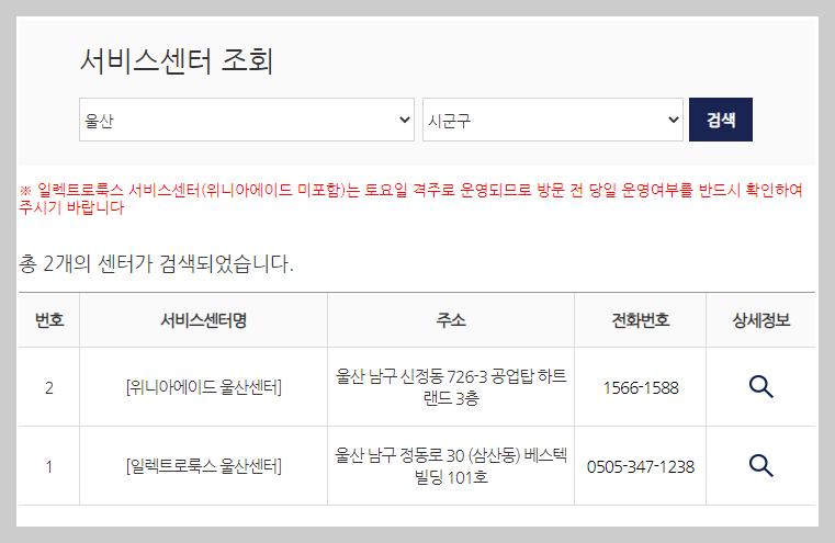 일렉트로룩스 서비스센터 울산
