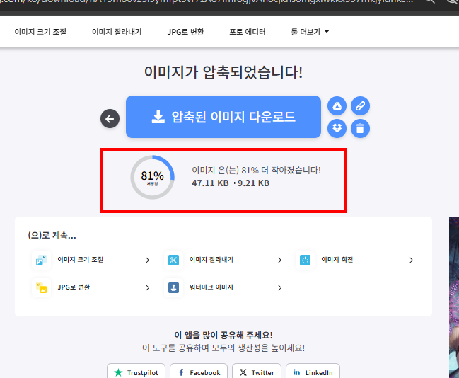 JPG 용량 줄이기 방법 (홈페이지)