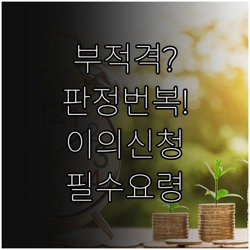희망리턴패키지 부적격 판정 번복하기 ..
