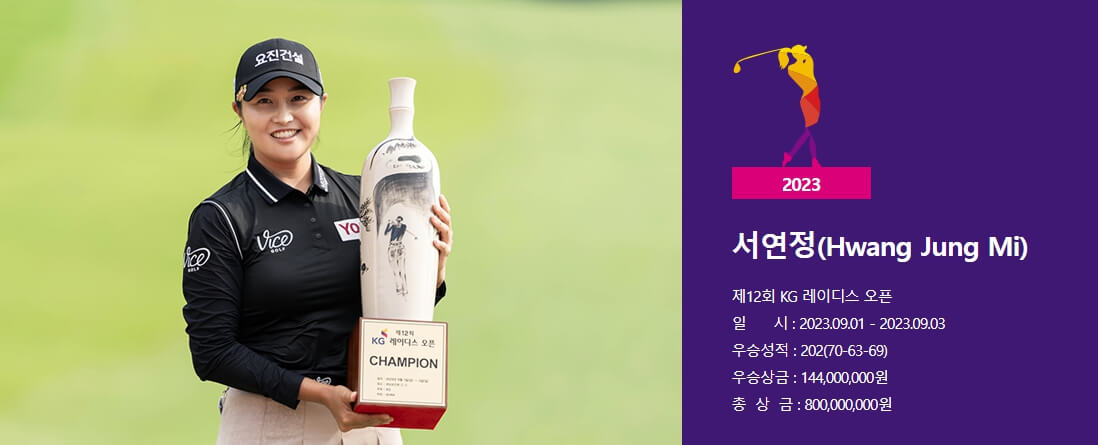 제13회 KG 레이디스 티켓