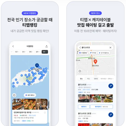 티맵네비 설치 홈페이지 바로가기 다운로드 무료(출처-홈페이지)