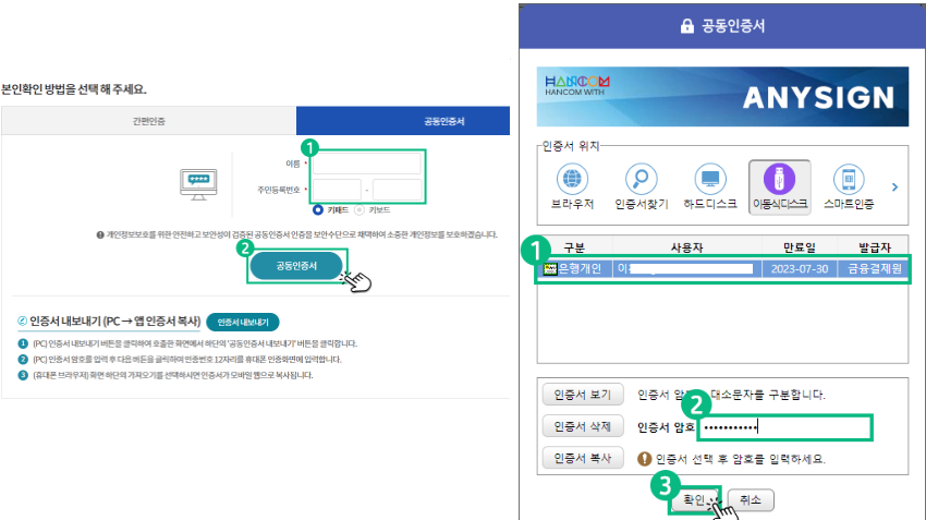 건강진단결과서(구 보건증) 인터넷 발급 방법_공인인증서를 이용한 본인확인(출처-홈페이지)