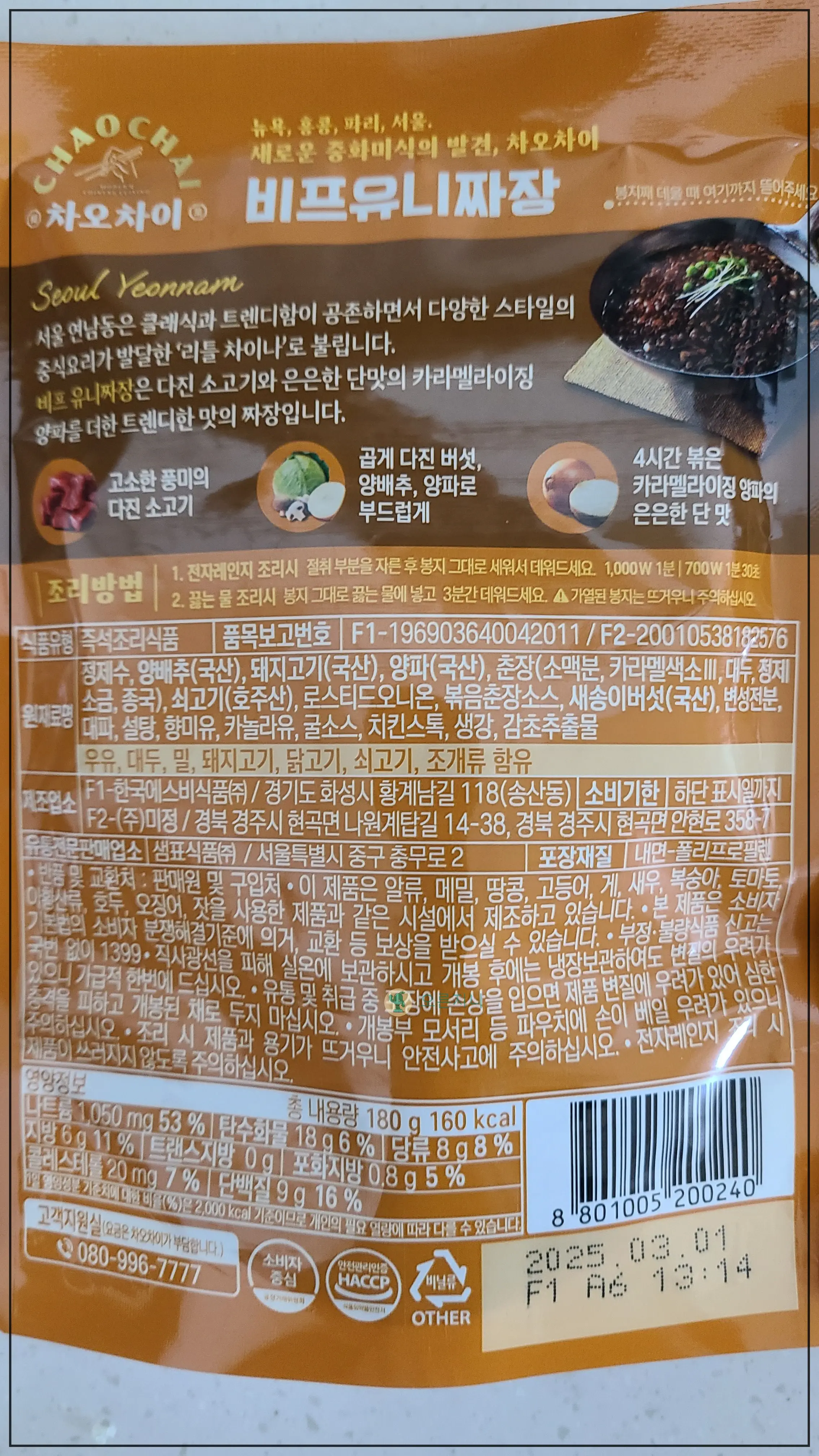 차오차이유니짜장-봉지-뒷면