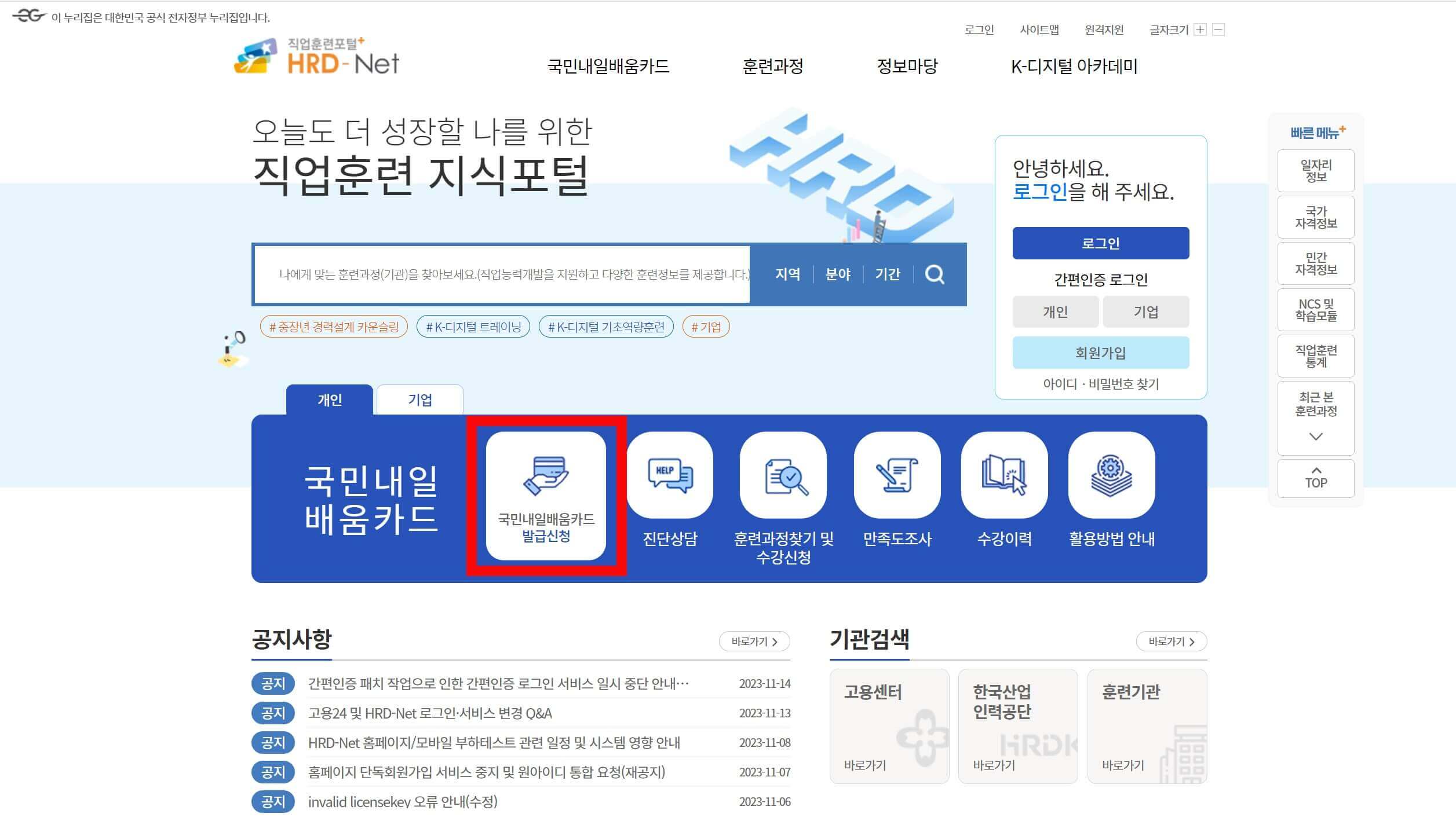 직업훈련포탈 내일배움카드 발급신청하기