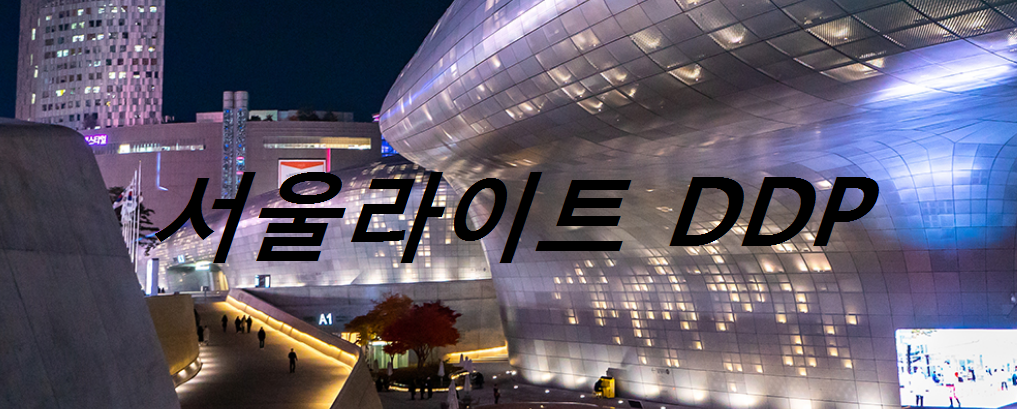 서울라이트