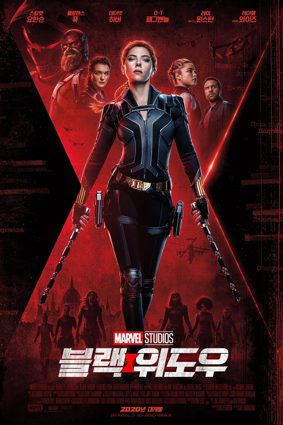 블랙 위도우 (2021) 포스터