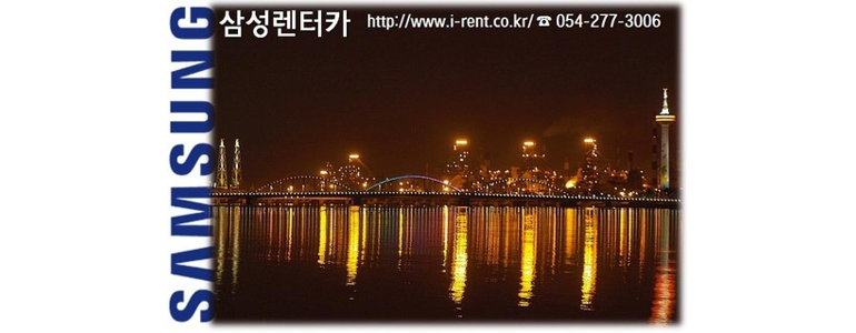 포항시 남구 렌터카