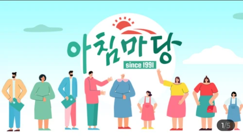 아침마당