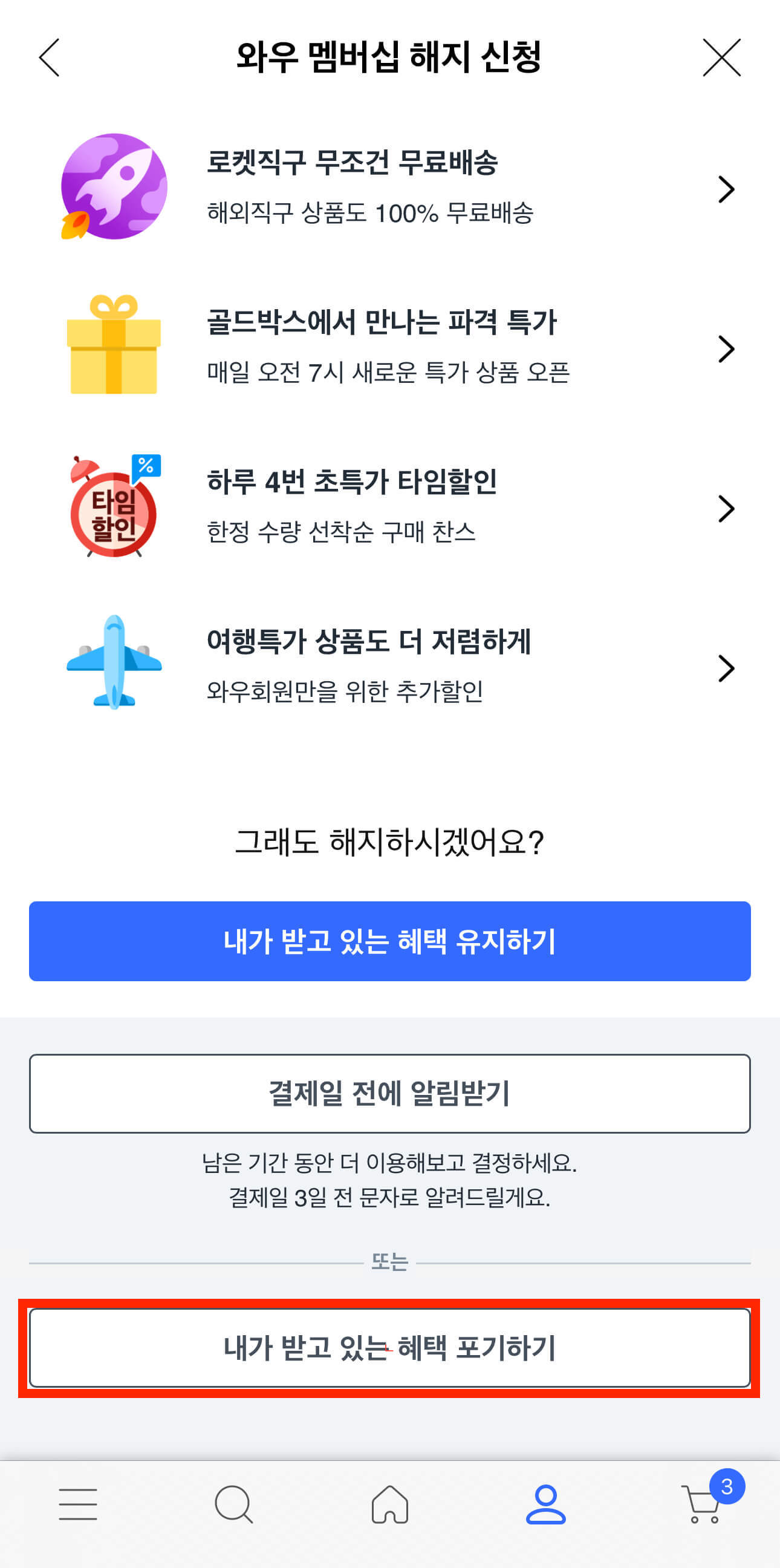 쿠팡와우해지