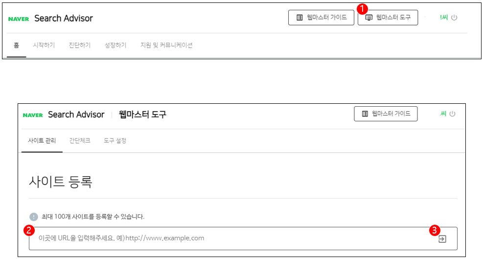 네이버-서치-어드바이저-사이트-등록