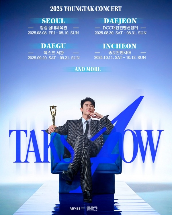 2025 영탁 콘서트 탁쇼4 예매하러 가기