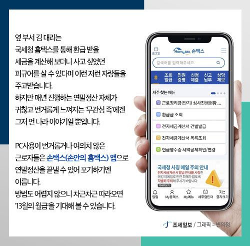 홈택스