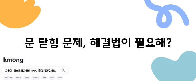 냉장고 문이 제대로 닫히지 않을 때 해결법