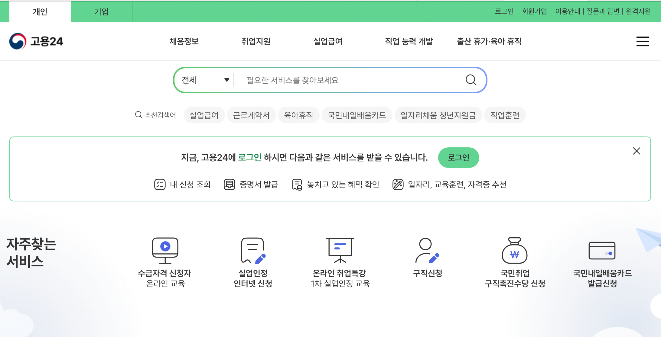 고용24-홈페이지