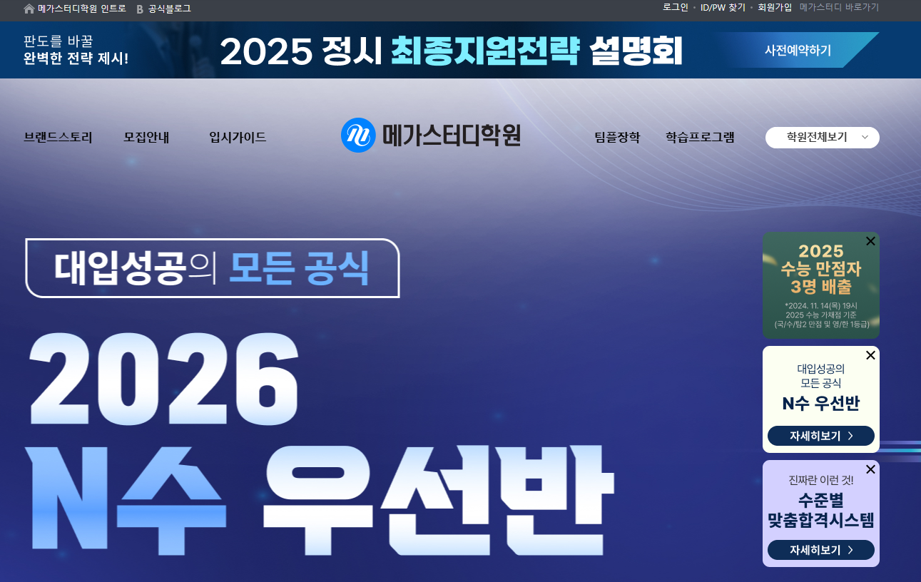 메가스터디 오프라인 학원